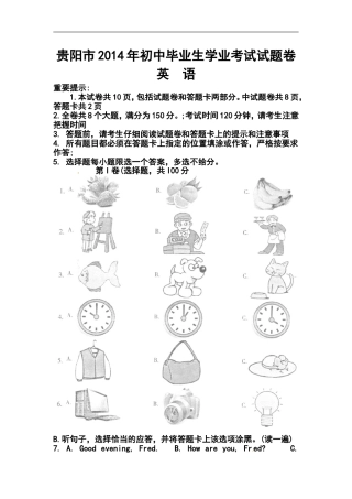 2014年贵州省贵阳市中考英语真题及答案