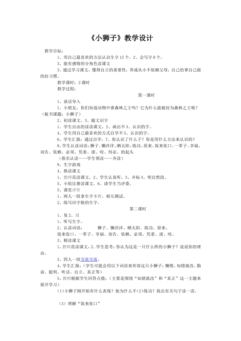 小语教学资源_第1页