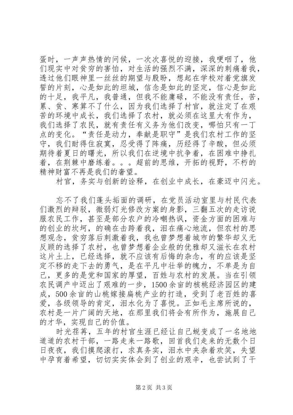 星星之火点亮希望村官工作体会_第2页
