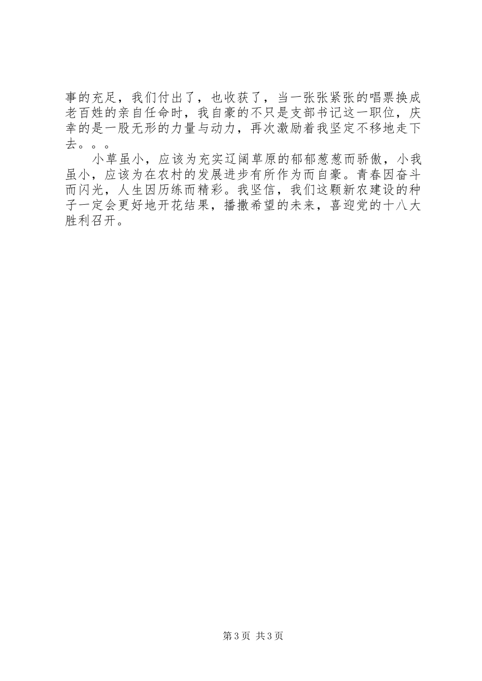 星星之火点亮希望村官工作体会_第3页