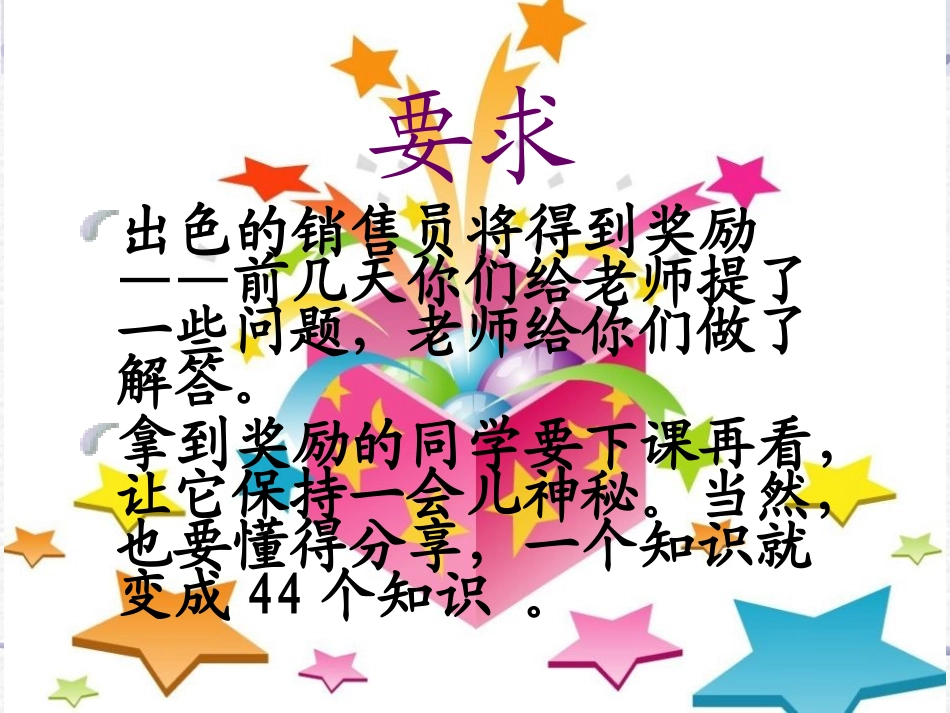 人教版五年级语文上册第三组《11新型玻璃》PPT课件_第2页