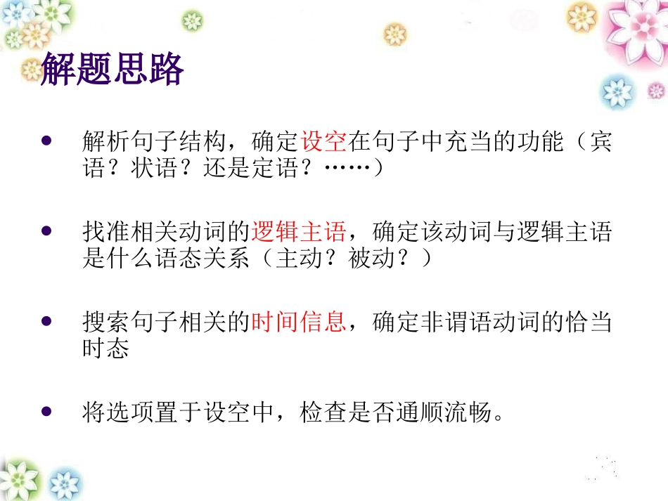 高考英语复习精品--非谓语动词总复习(含高考真题详解)(1)_第3页