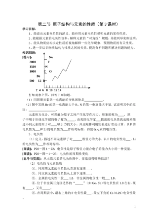 第二节原子结构与元素的性质(第3课时)教学案