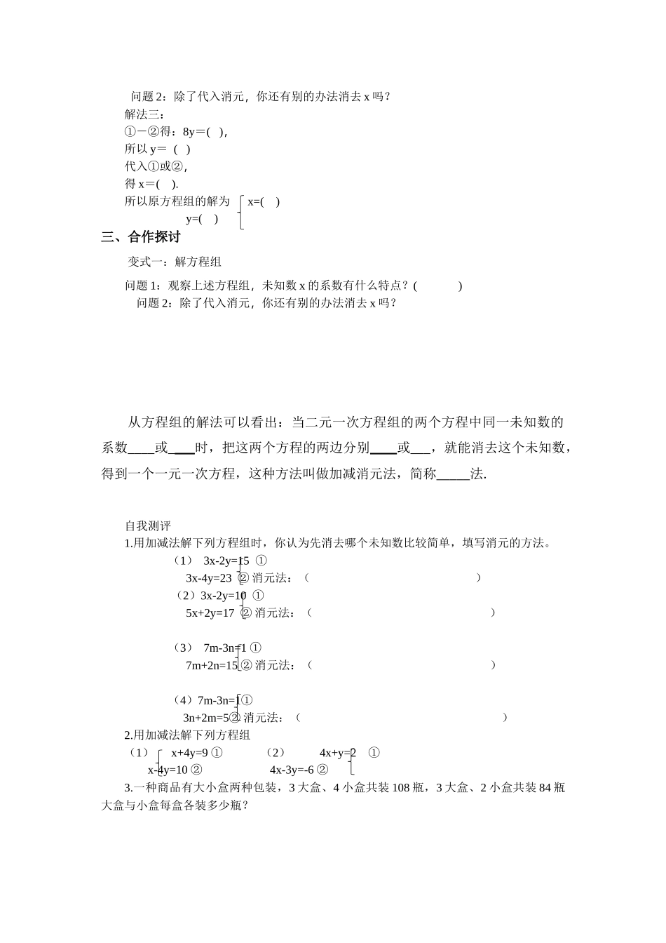 加减法导学案_第2页