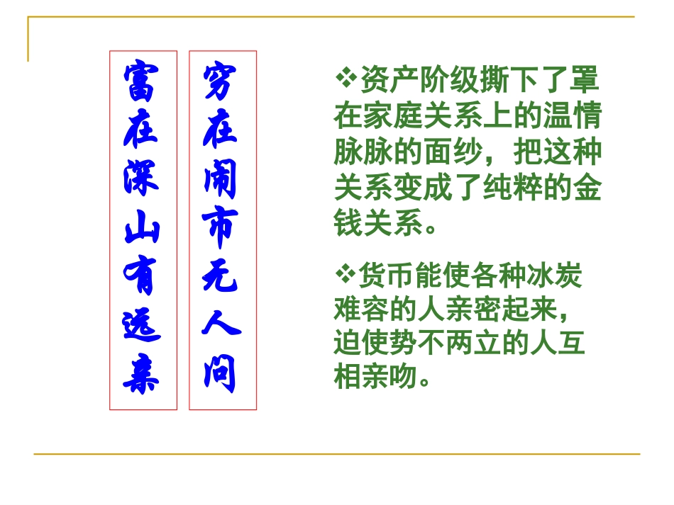 我的叔叔于勒(培训)_第1页