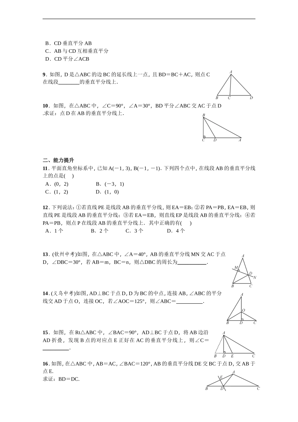 线段的垂直平分线(3)_第2页