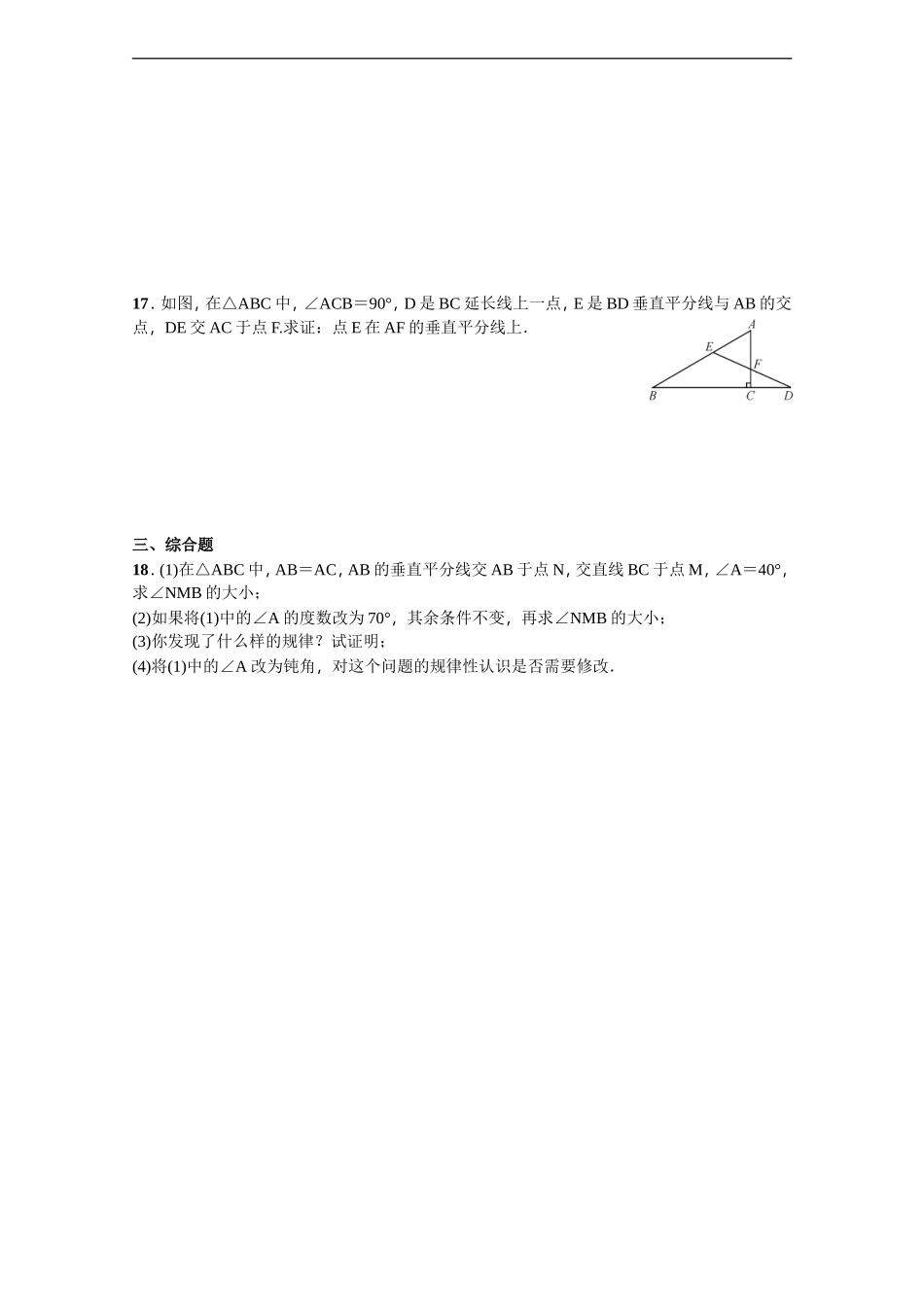 线段的垂直平分线(3)_第3页