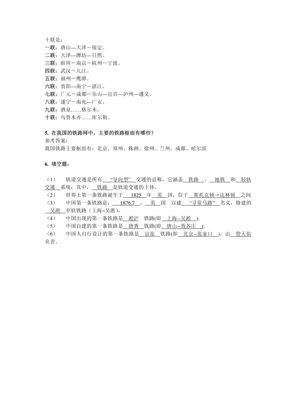 现代铁路信息导论期末复习_第2页