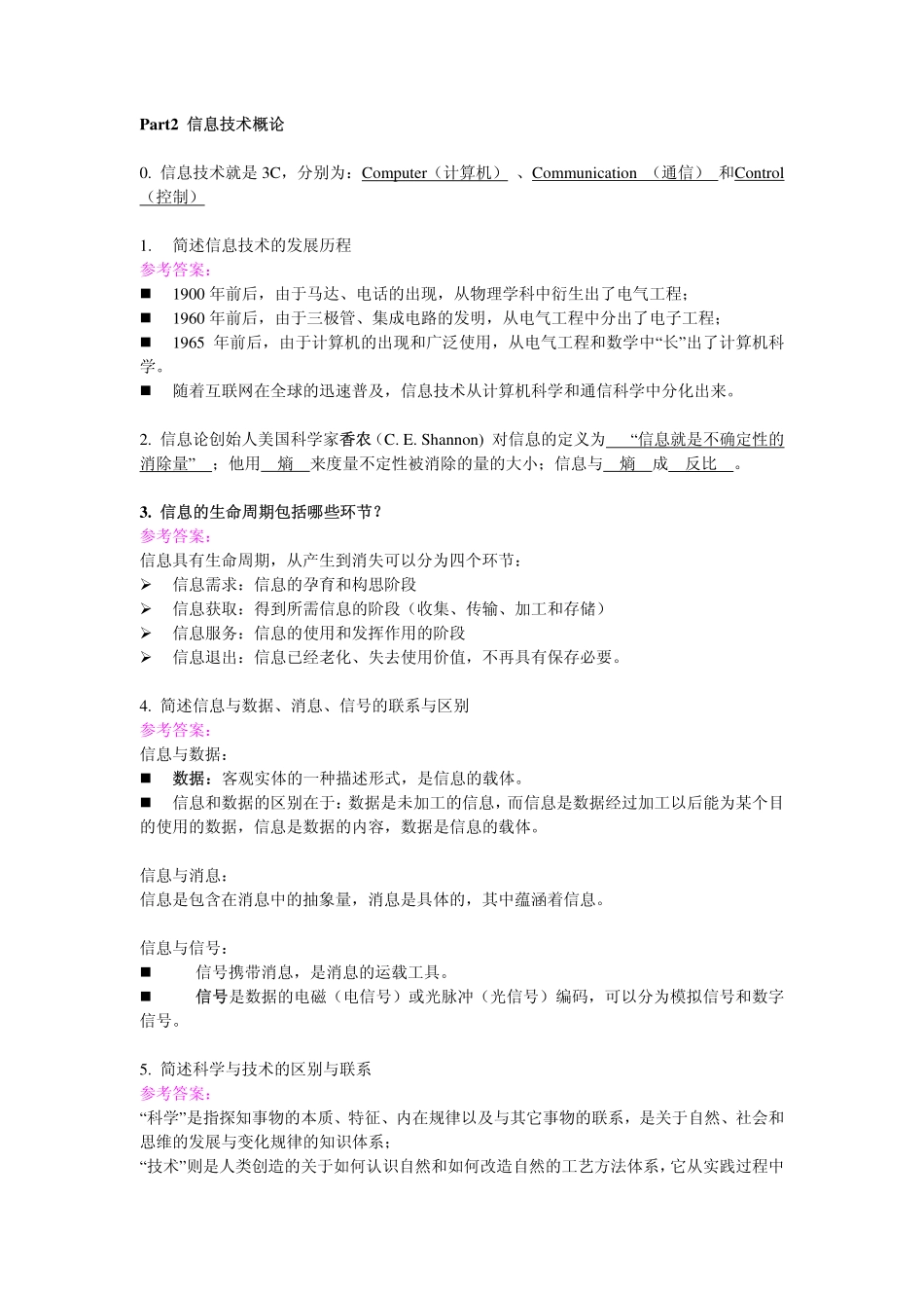 现代铁路信息导论期末复习_第3页