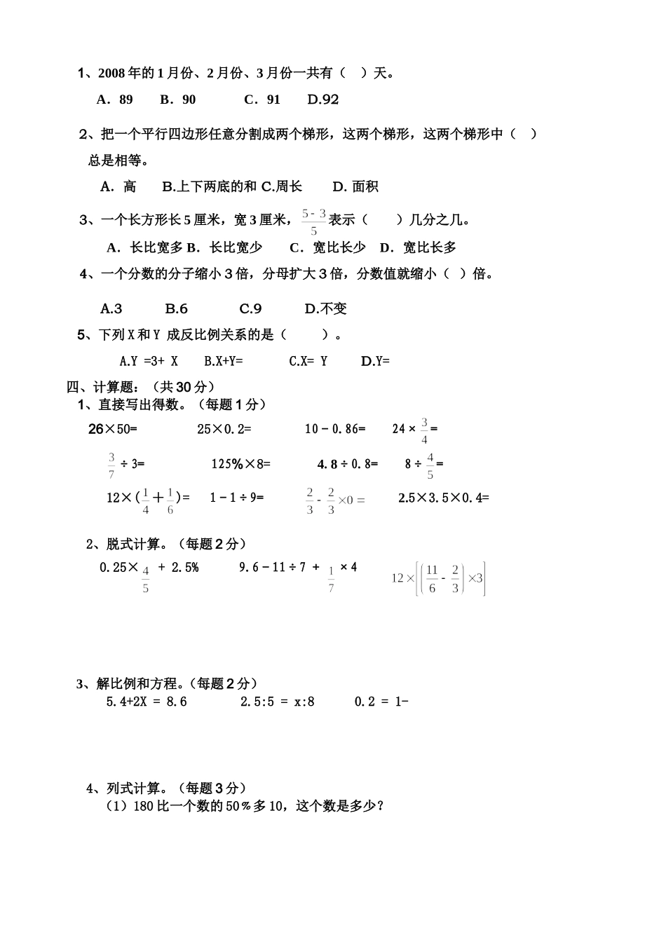 2013年人教版小学六年级数学毕业试题(附答案_试卷分析)[2]_第2页