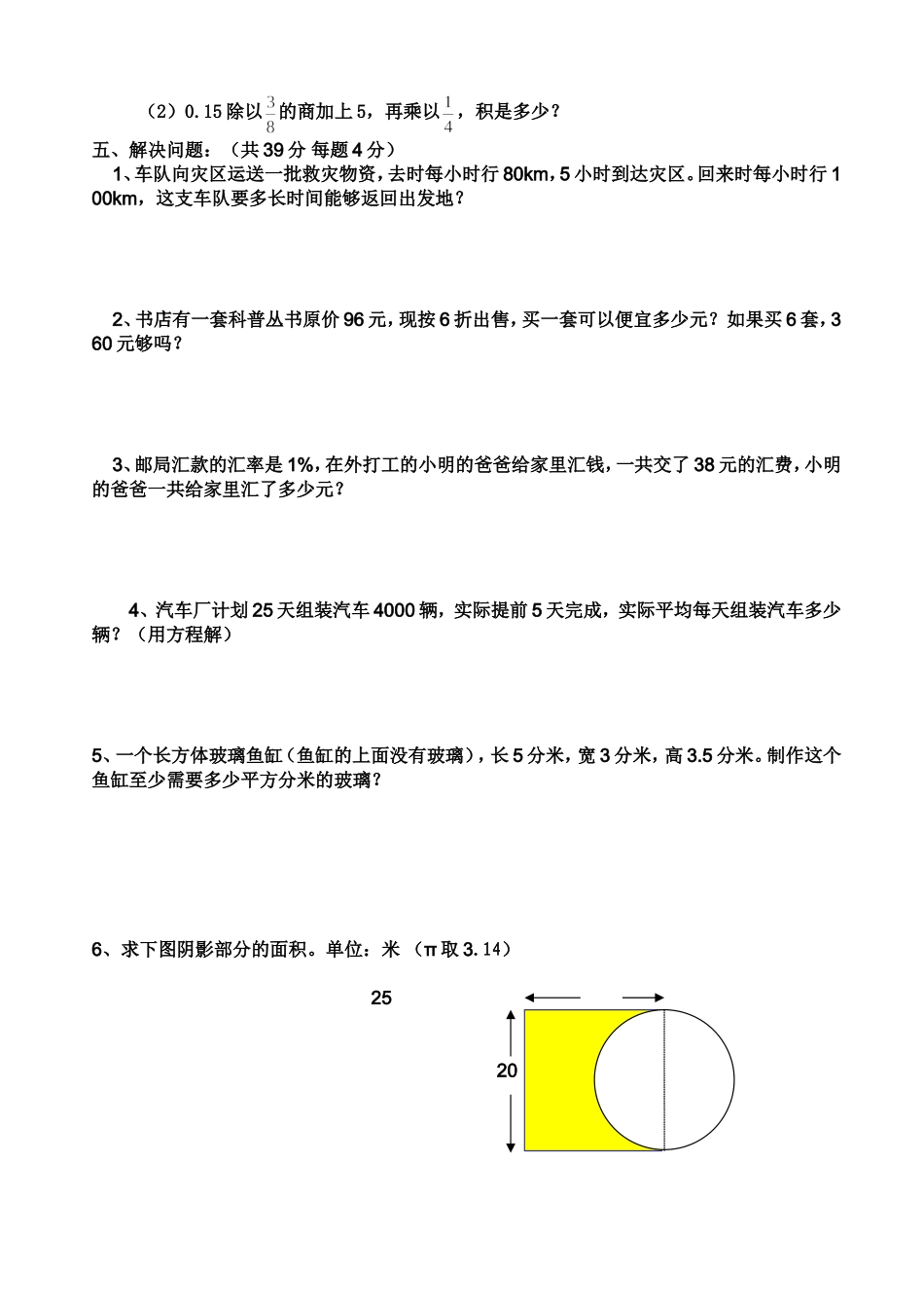 2013年人教版小学六年级数学毕业试题(附答案_试卷分析)[2]_第3页