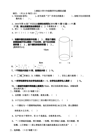 2013年人教版小学六年级数学毕业试题(附答案_试卷分析)[2]