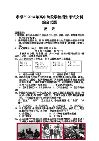 2014年湖北省孝感市中考历史真题及答案