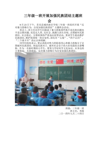 三一班921班会信息(1)