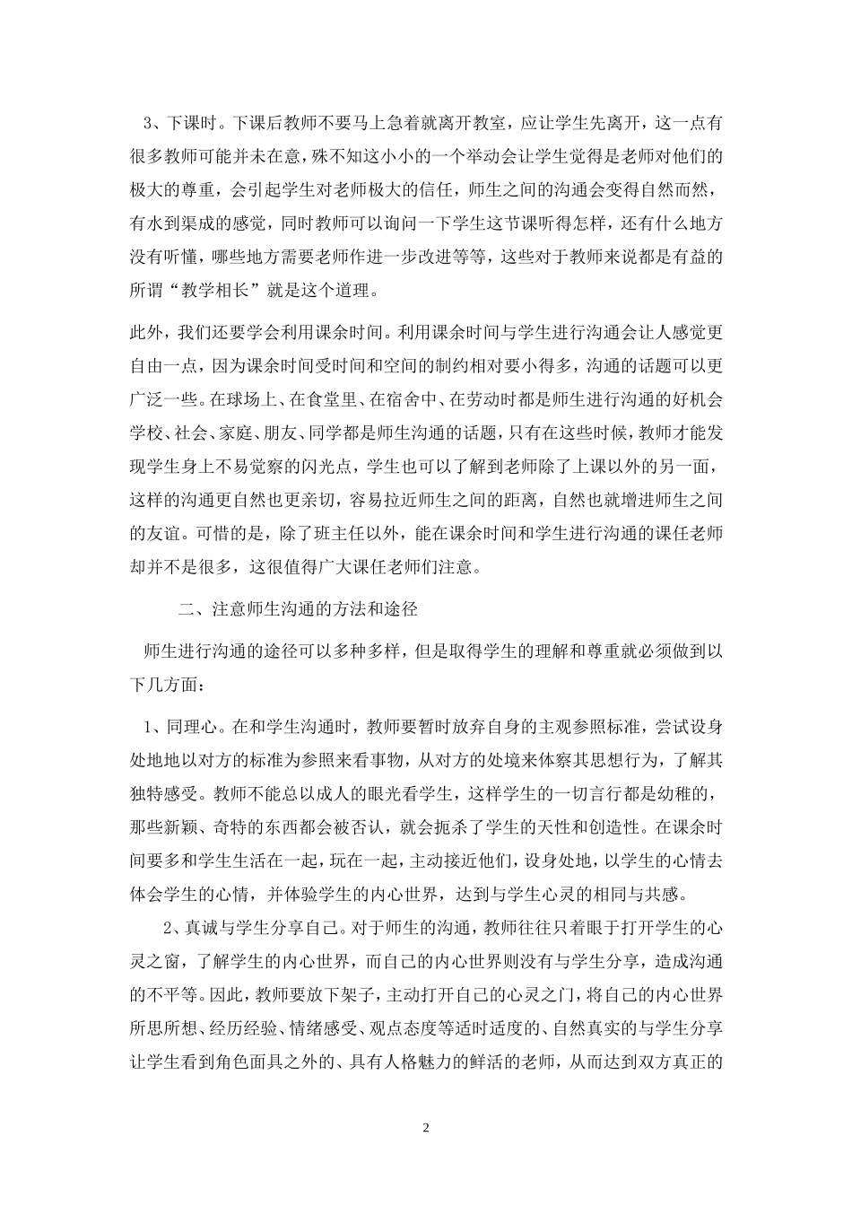 关于师生沟通的艺术(1)_第2页