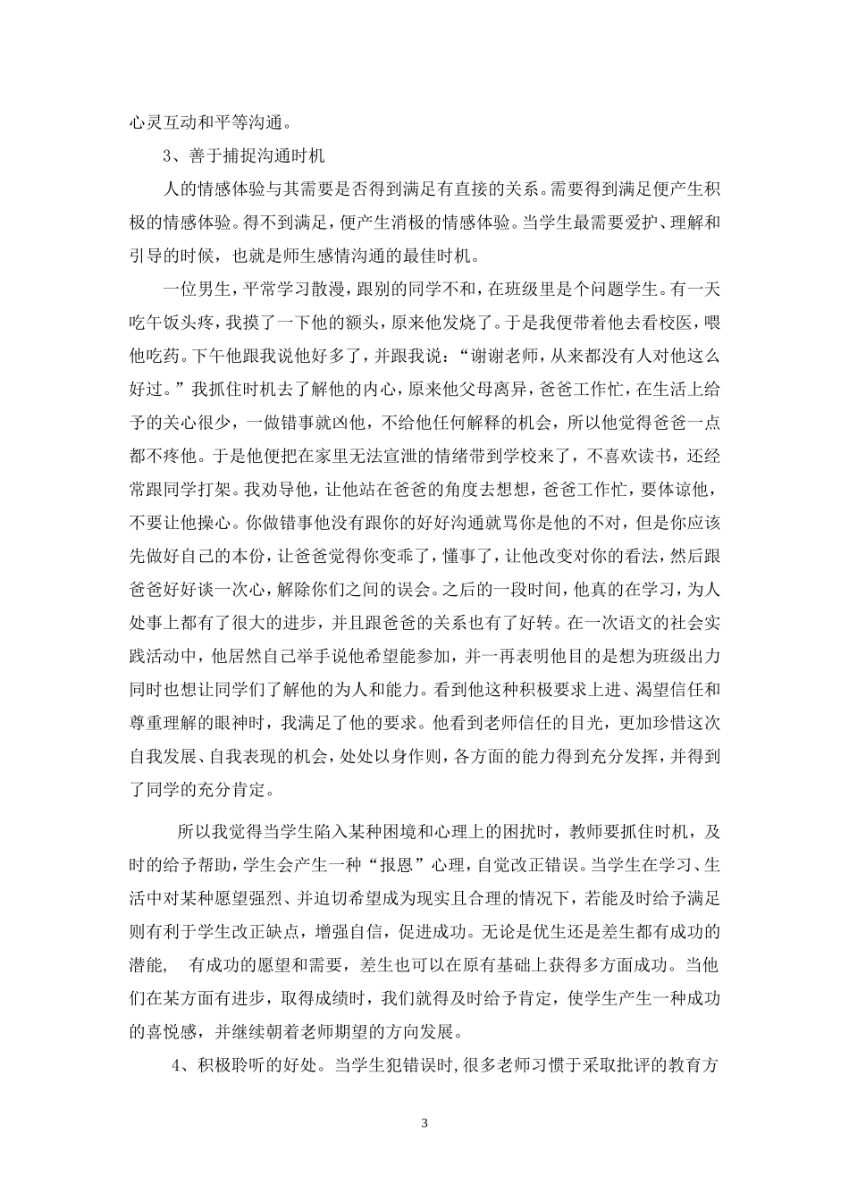 关于师生沟通的艺术(1)_第3页