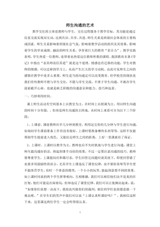 关于师生沟通的艺术(1)
