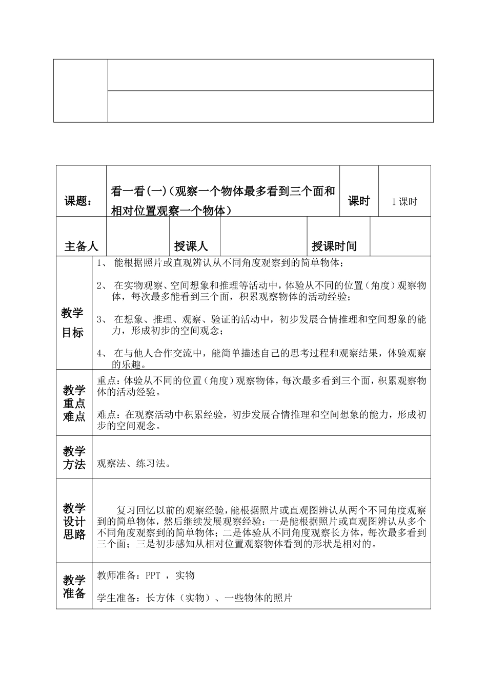 2014新北师版三年级数学上册第二单元教案表格式_第2页