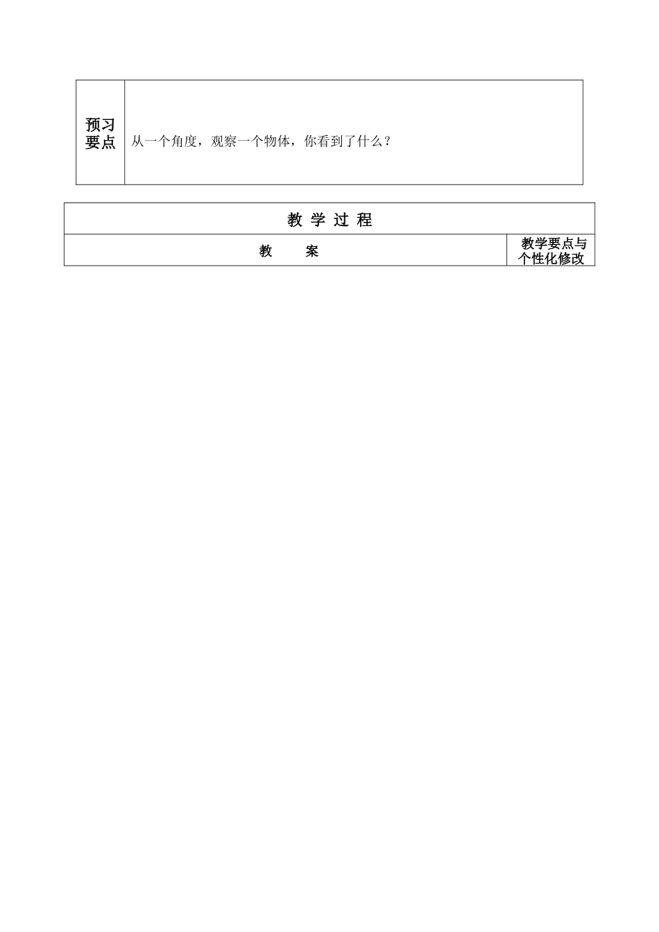 2014新北师版三年级数学上册第二单元教案表格式_第3页
