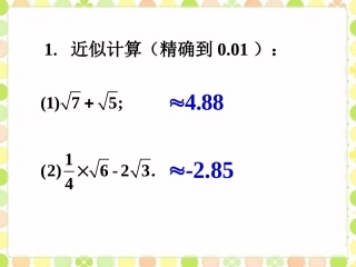 拓展练习2-无理数与实数