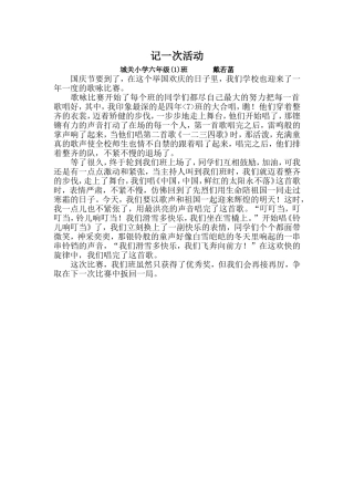 记一次歌咏比赛