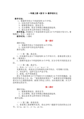 一年级上册《复习1》教学设计之