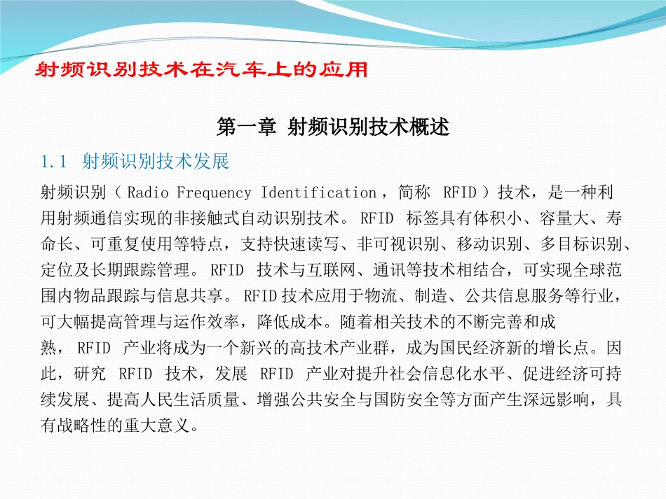 射频识别技术在汽车上的应用_第1页