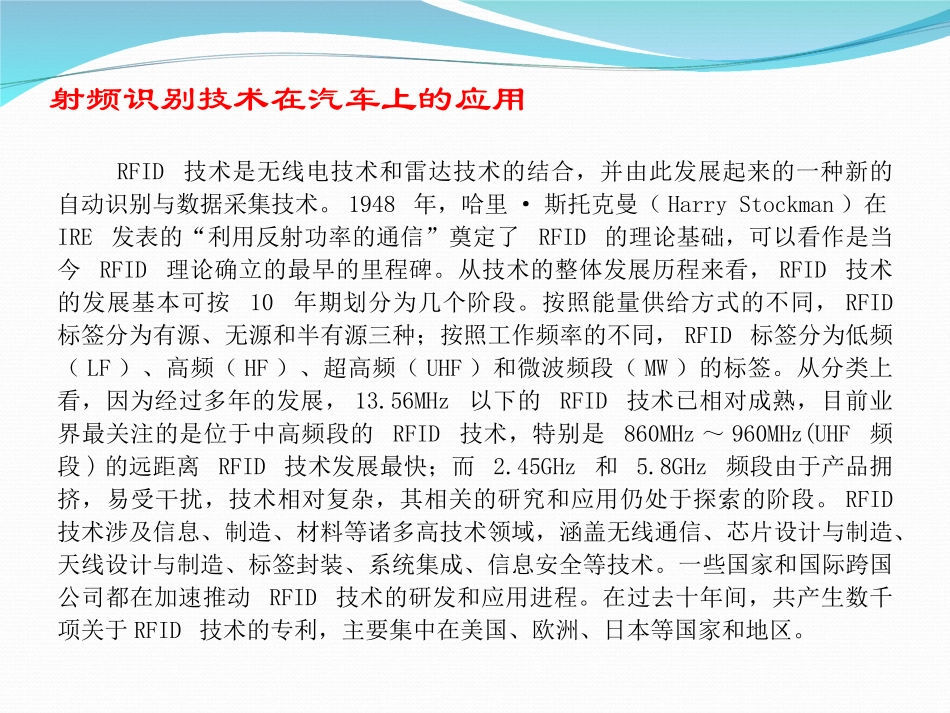 射频识别技术在汽车上的应用_第3页