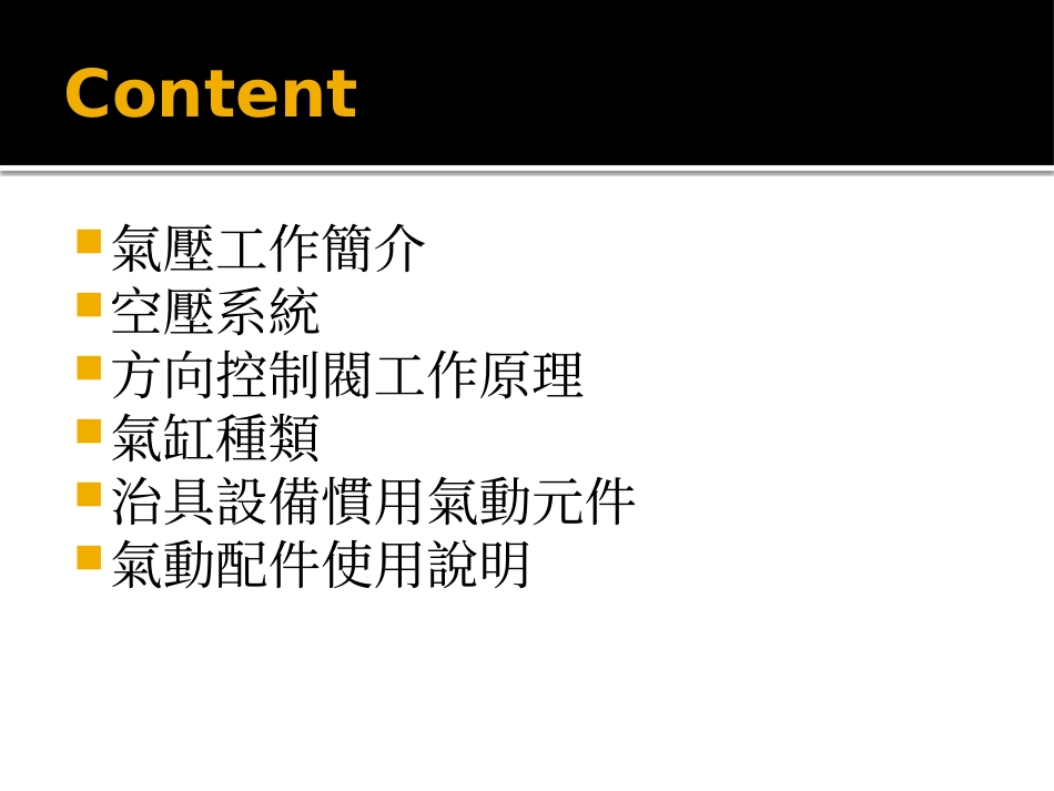 气压原理与气动系统_第2页