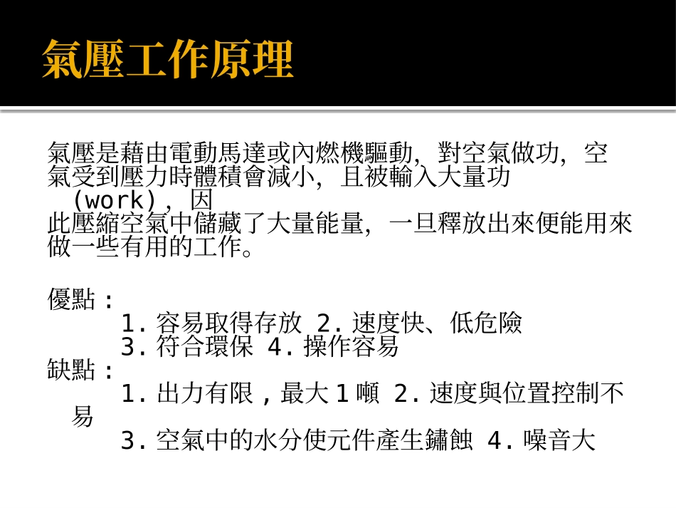 气压原理与气动系统_第3页