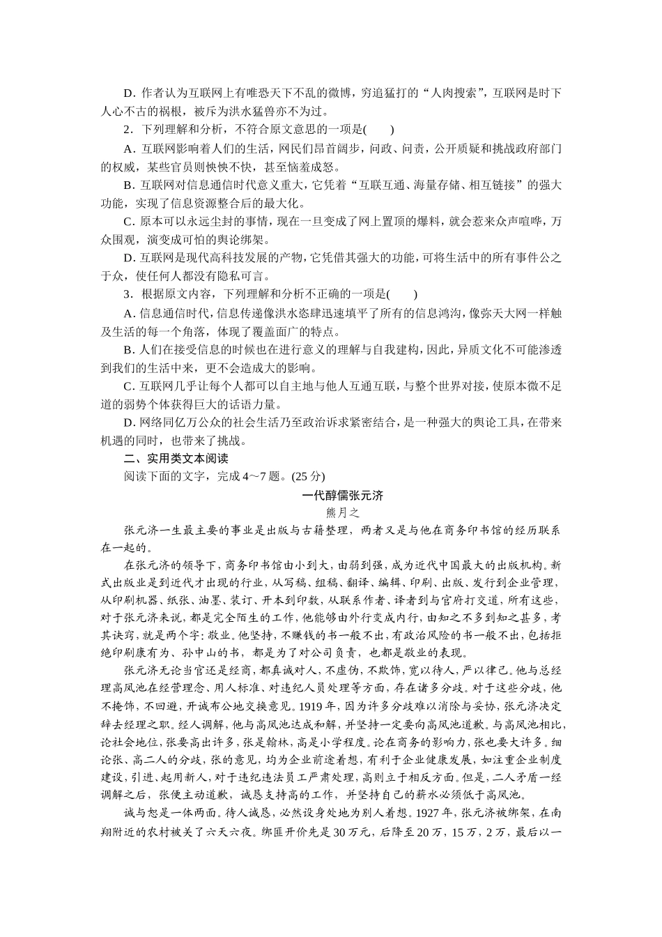 板块限时提速练(一)-“现代文阅读题”集训_第2页