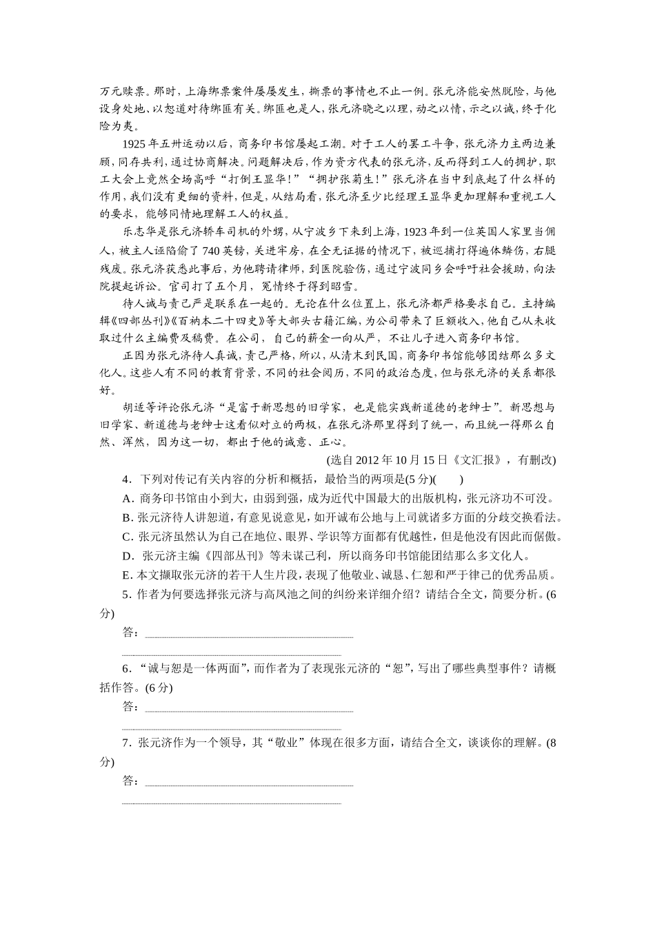 板块限时提速练(一)-“现代文阅读题”集训_第3页