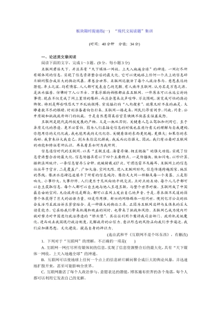 板块限时提速练(一)-“现代文阅读题”集训
