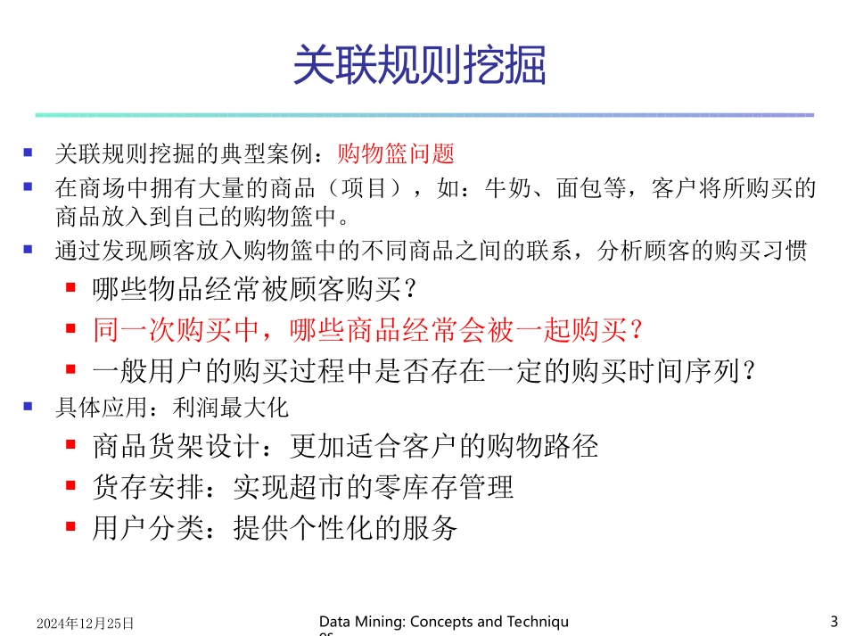 数据挖掘关联规则_第3页