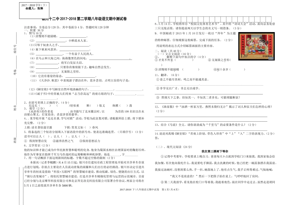 2017-2018(下)八年级语文期中试卷_第1页