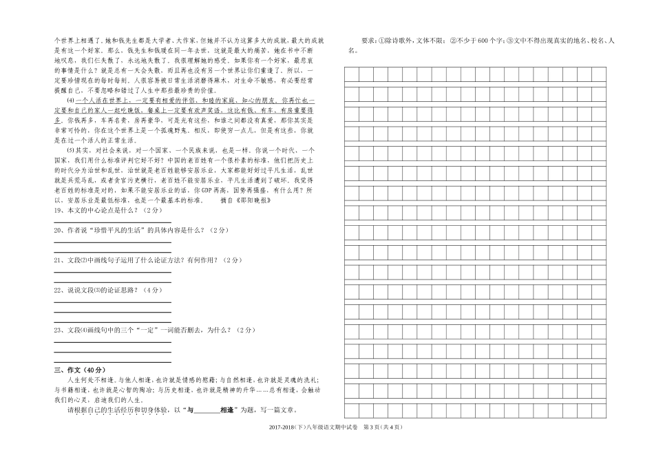 2017-2018(下)八年级语文期中试卷_第3页