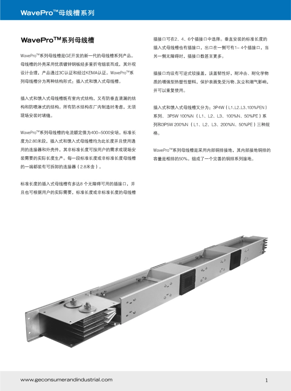 通用母线槽wavepro_第3页