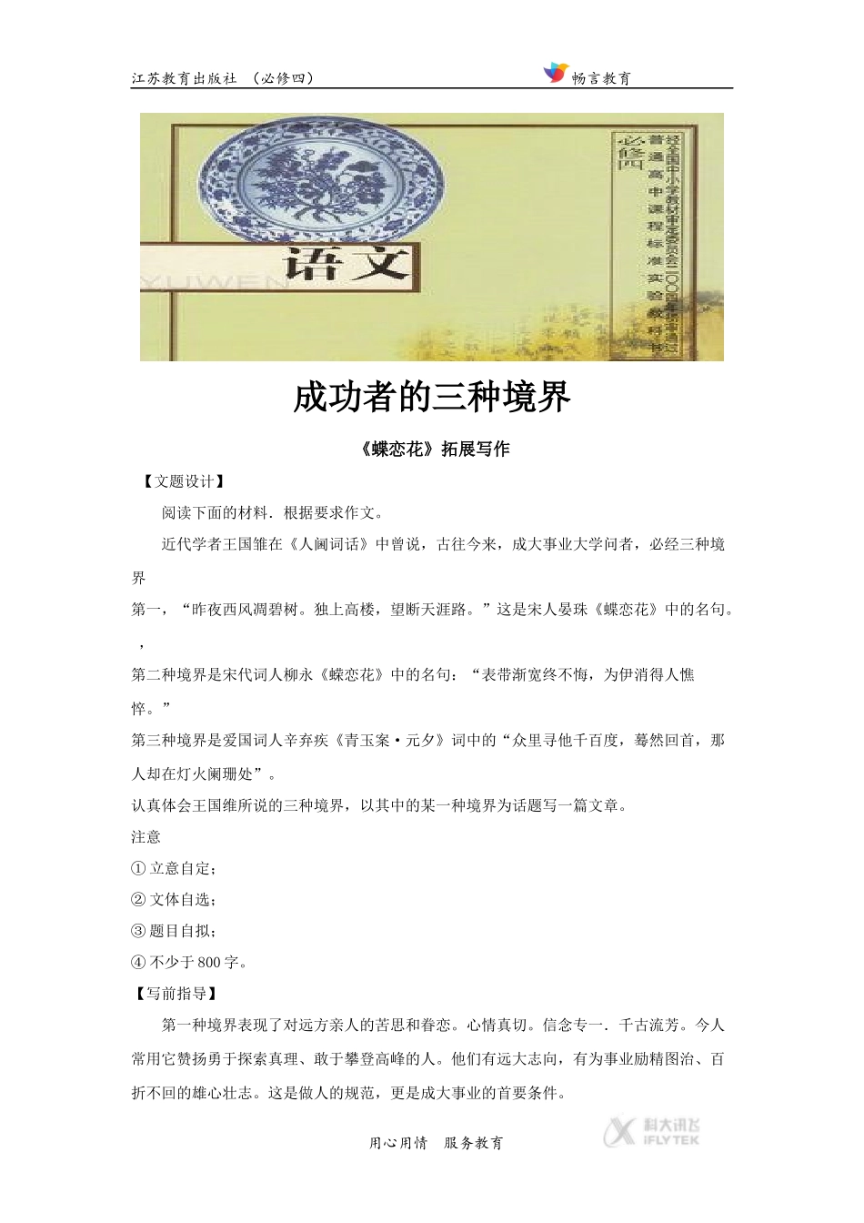 【素材】《蝶恋花》《人生三境界》作文训练(苏教)_第1页