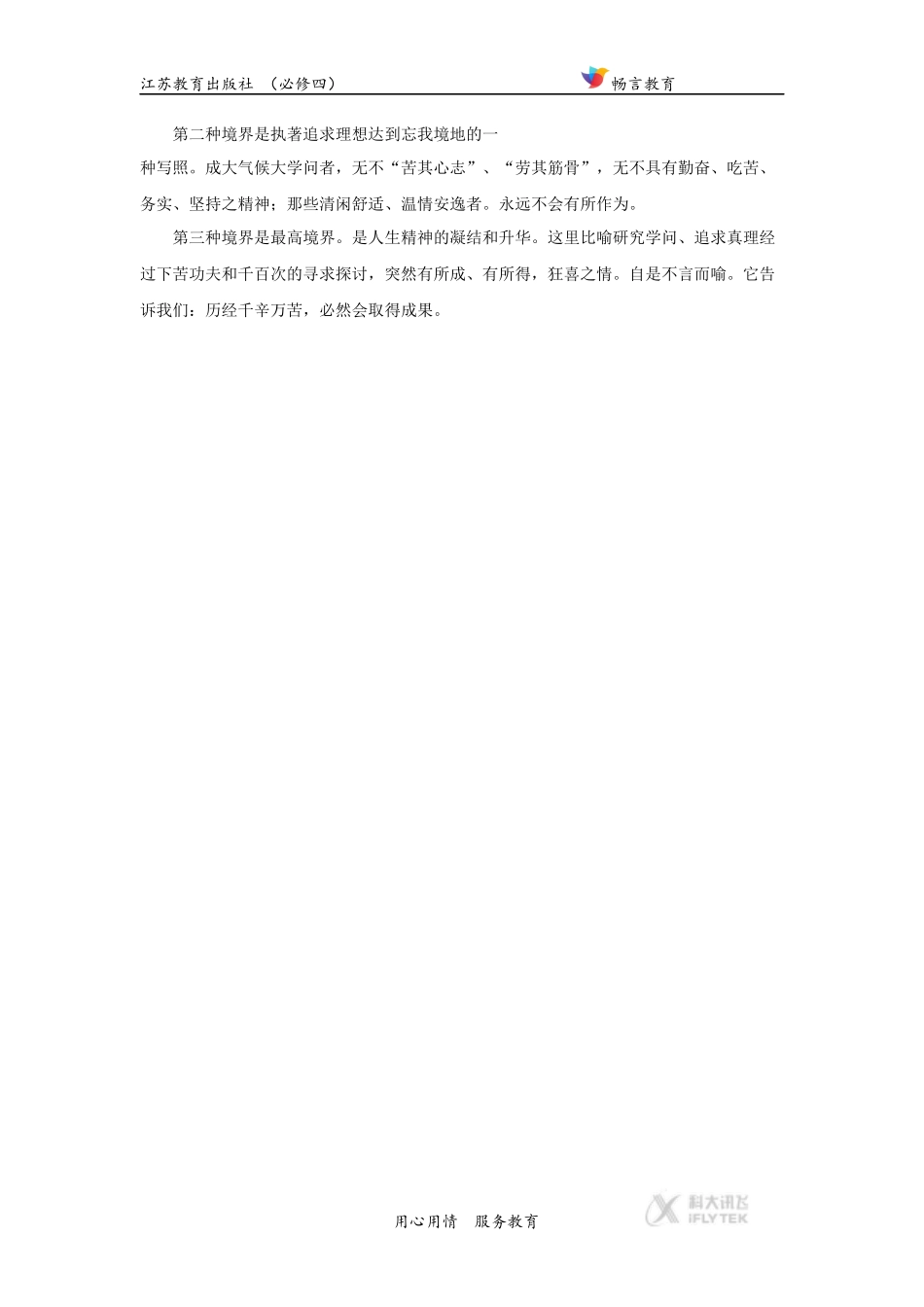 【素材】《蝶恋花》《人生三境界》作文训练(苏教)_第2页