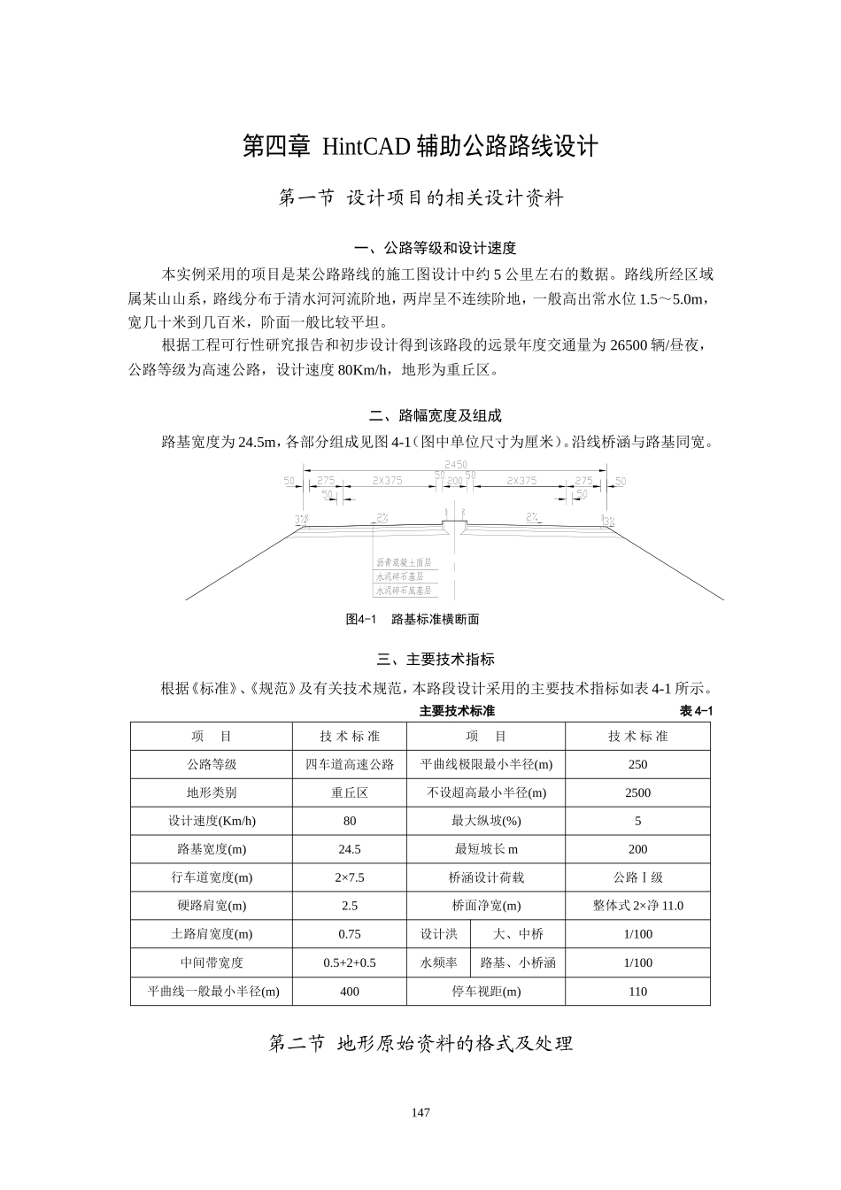 纬地使用方法_第1页