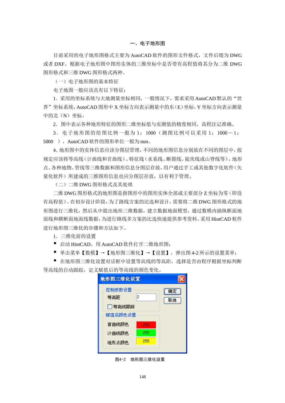 纬地使用方法_第2页