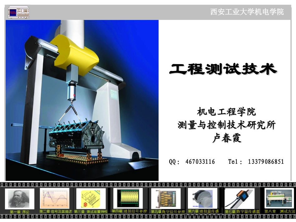 工程测试6-模拟量传感器_第1页