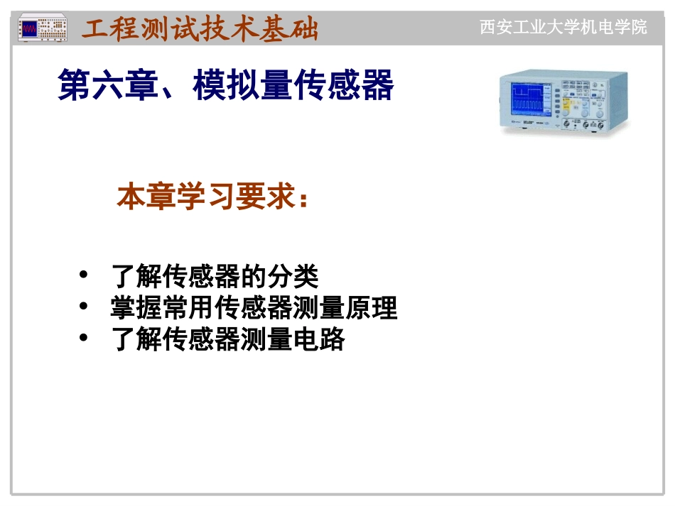 工程测试6-模拟量传感器_第3页