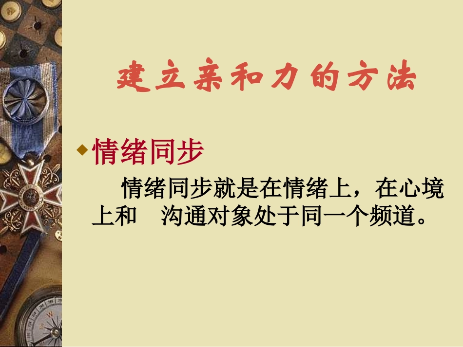 亲和力的建立及步骤_第3页
