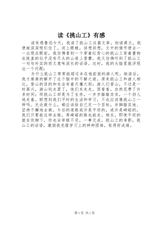 读《挑山工》有感