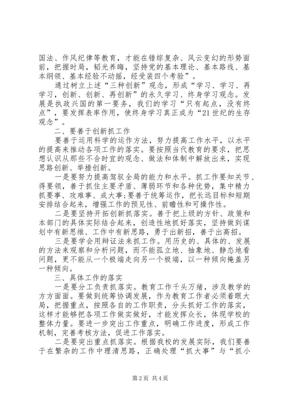 创新思想观念心得体会_第2页