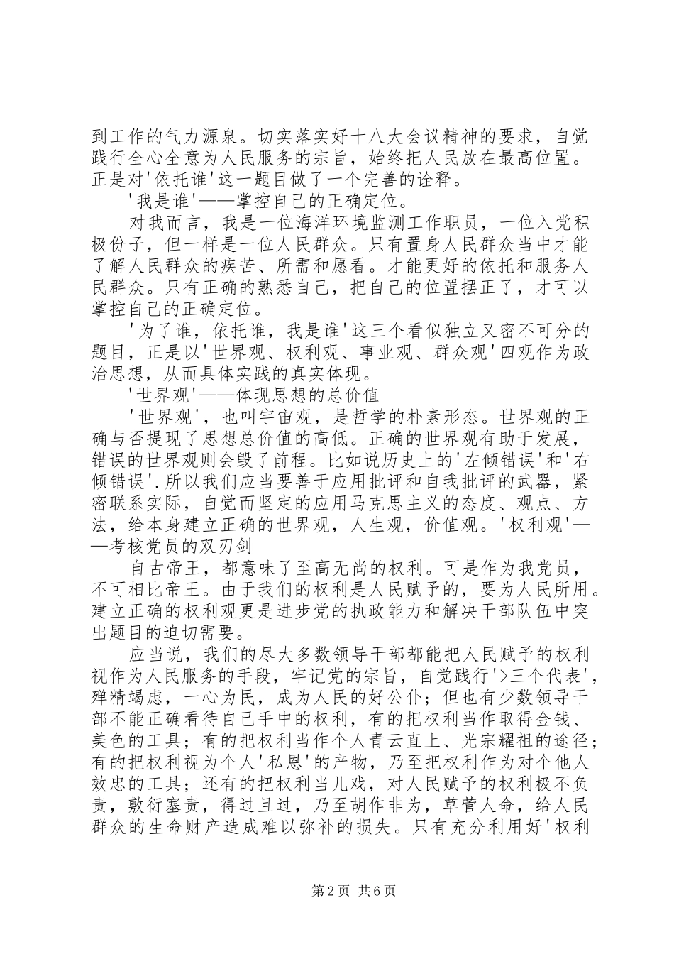 四提四做心得体会_第2页