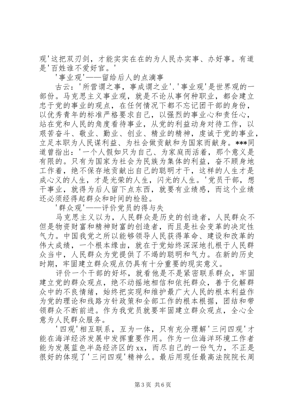 四提四做心得体会_第3页