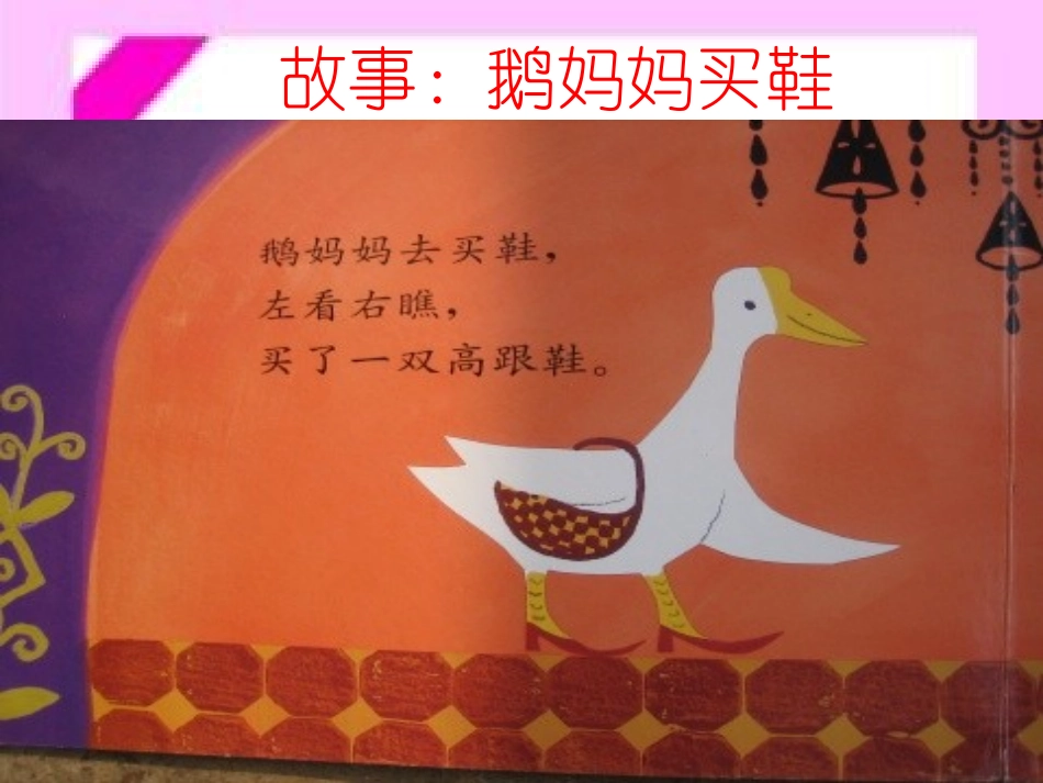 故事PPT《鹅妈妈买鞋》_第2页