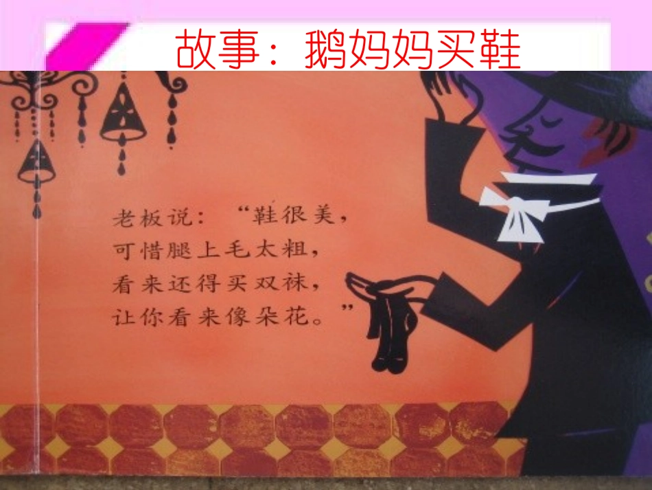 故事PPT《鹅妈妈买鞋》_第3页